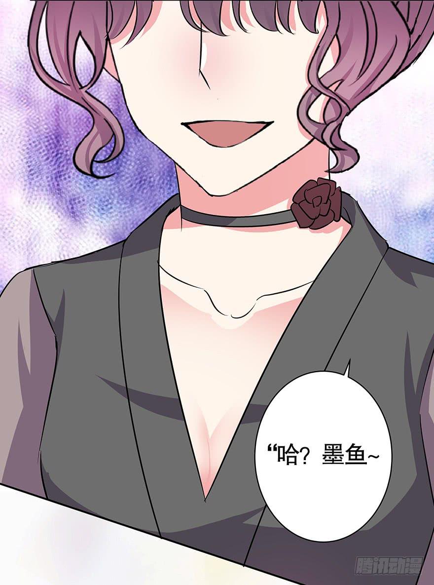 《非常男友》听说墨鱼发飙了（上） 第27页