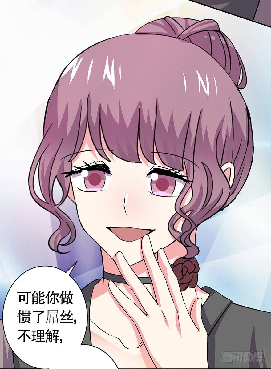 《非常男友》听说墨鱼发飙了（上） 第28页