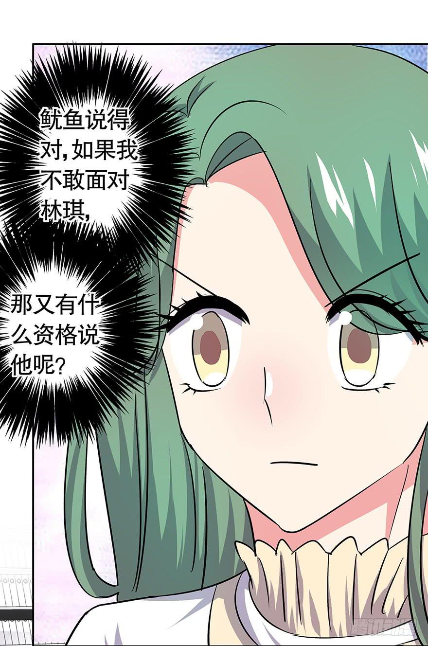 《非常男友》听说墨鱼发飙了（上） 第30页