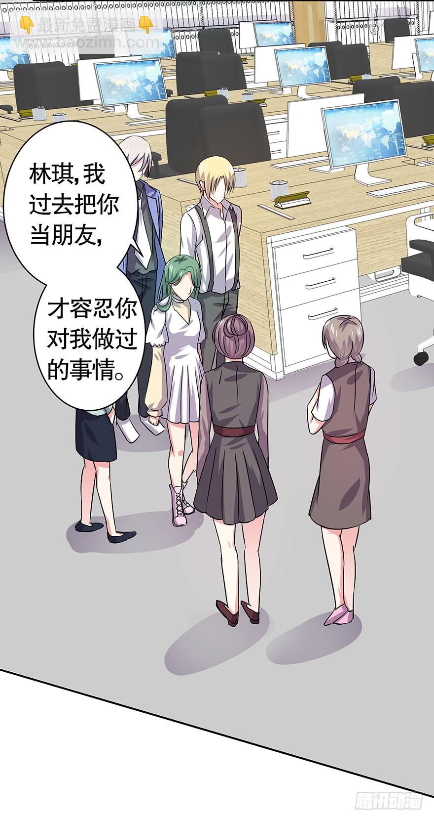 《非常男友》听说墨鱼发飙了（上） 第31页