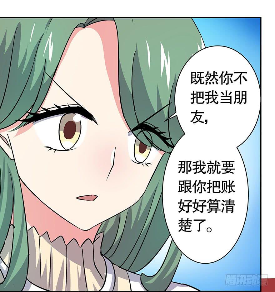 《非常男友》听说墨鱼发飙了（上） 第32页