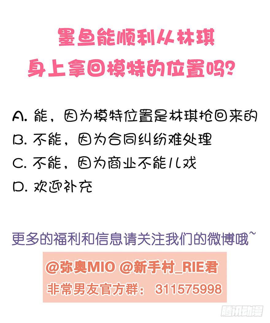 《非常男友》听说墨鱼发飙了（上） 第35页