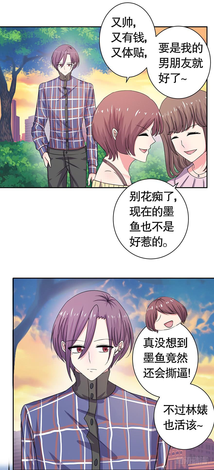 《非常男友》听说墨鱼发飙了（上） 第3页
