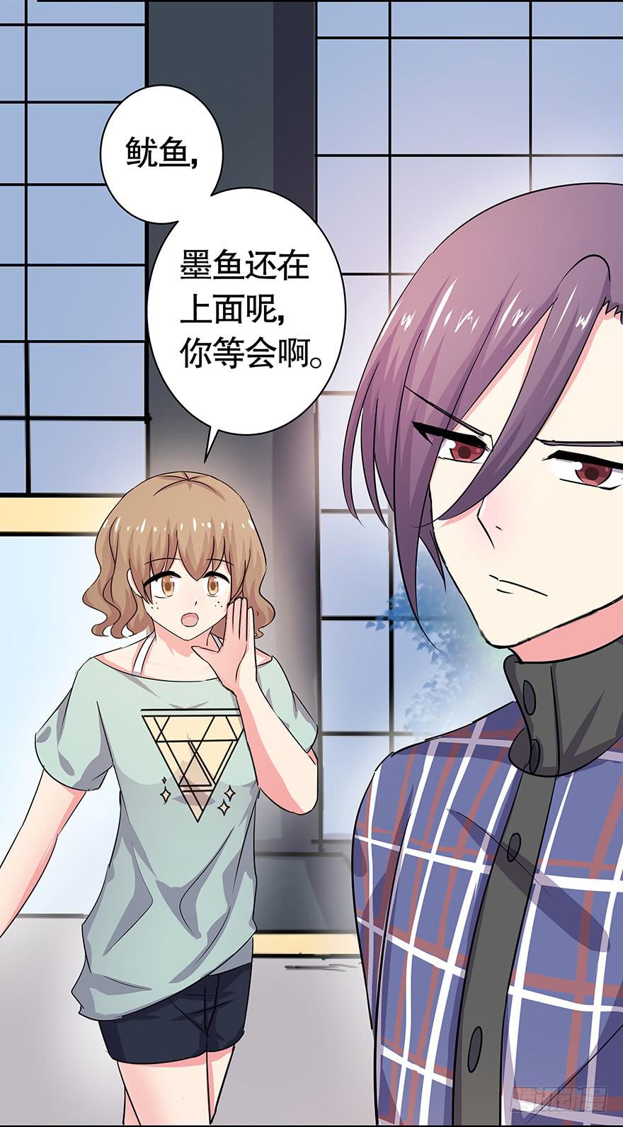 《非常男友》听说墨鱼发飙了（上） 第4页