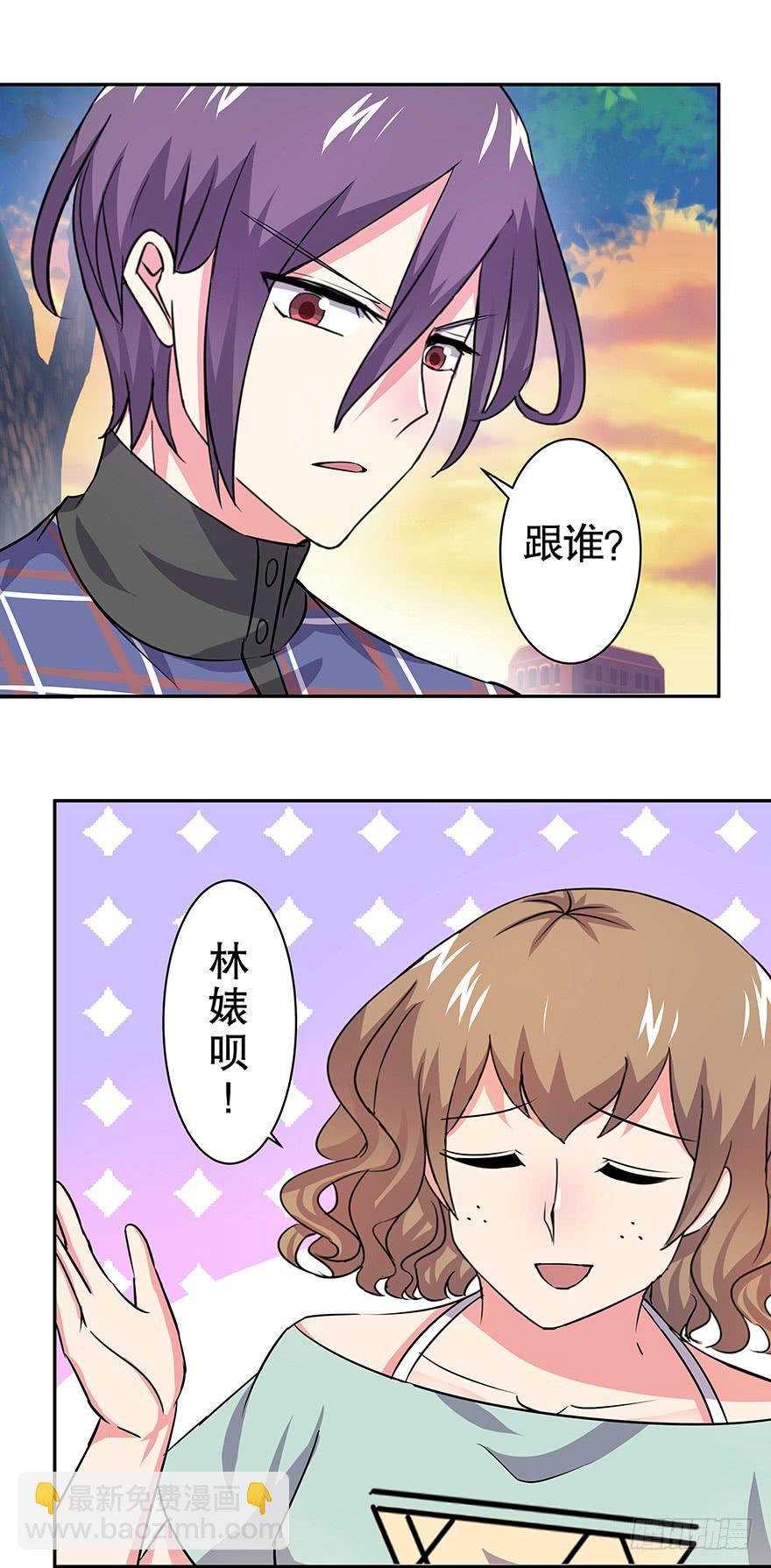 《非常男友》听说墨鱼发飙了（上） 第6页