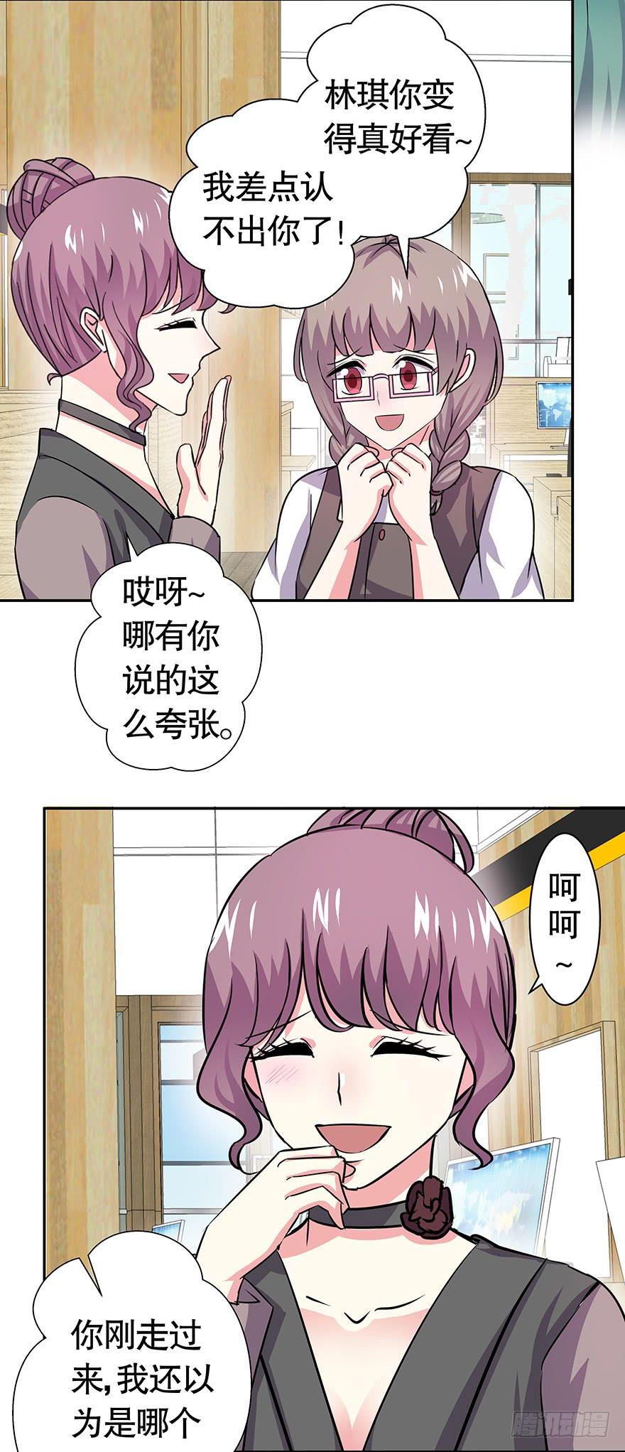 《非常男友》听说墨鱼发飙了（上） 第8页