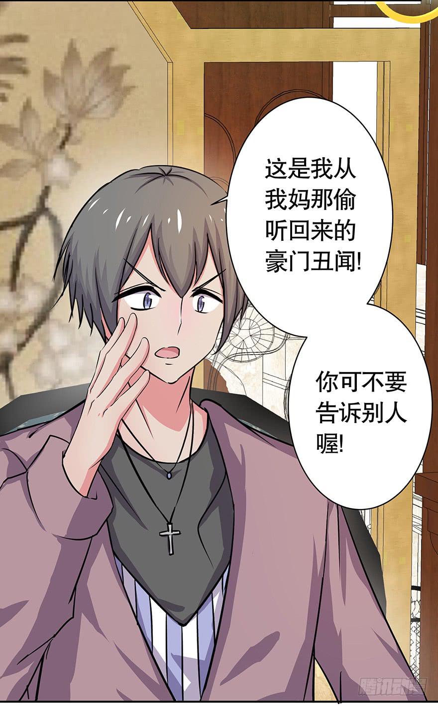 《非常男友》听说鱿鱼家庭不幸 第23页