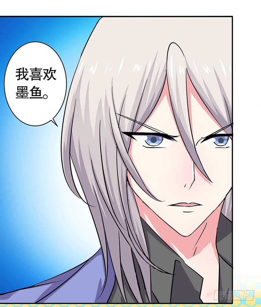 《非常男友》听说墨鱼出轨了 第13页