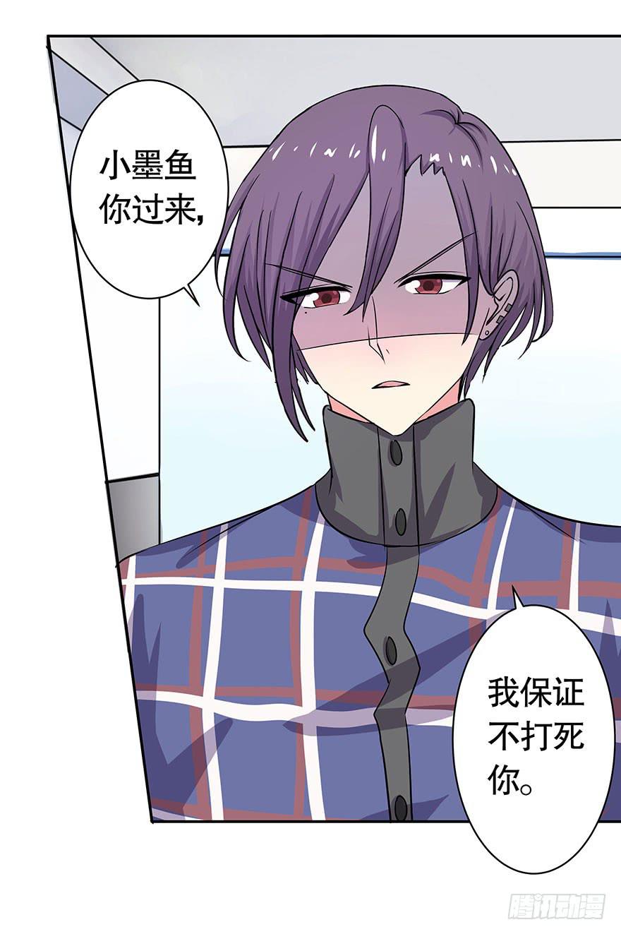 《非常男友》听说墨鱼出轨了 第15页