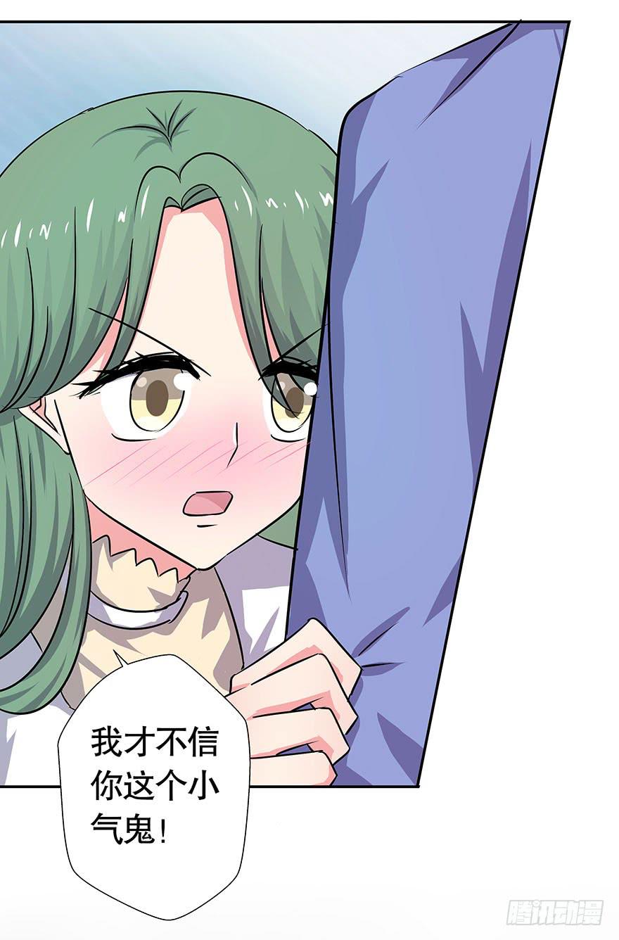 《非常男友》听说墨鱼出轨了 第16页