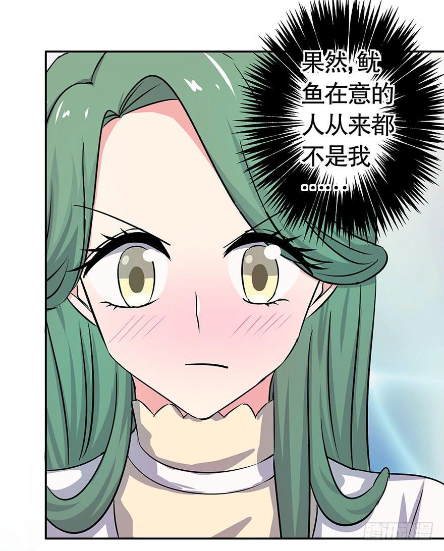 《非常男友》听说墨鱼出轨了 第18页