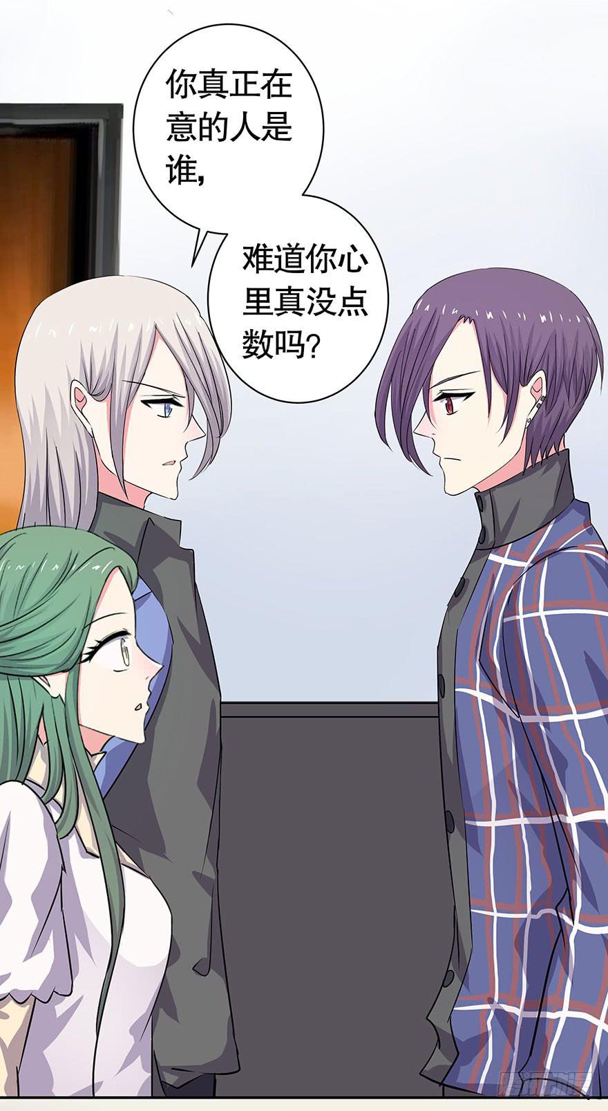 《非常男友》听说墨鱼出轨了 第19页
