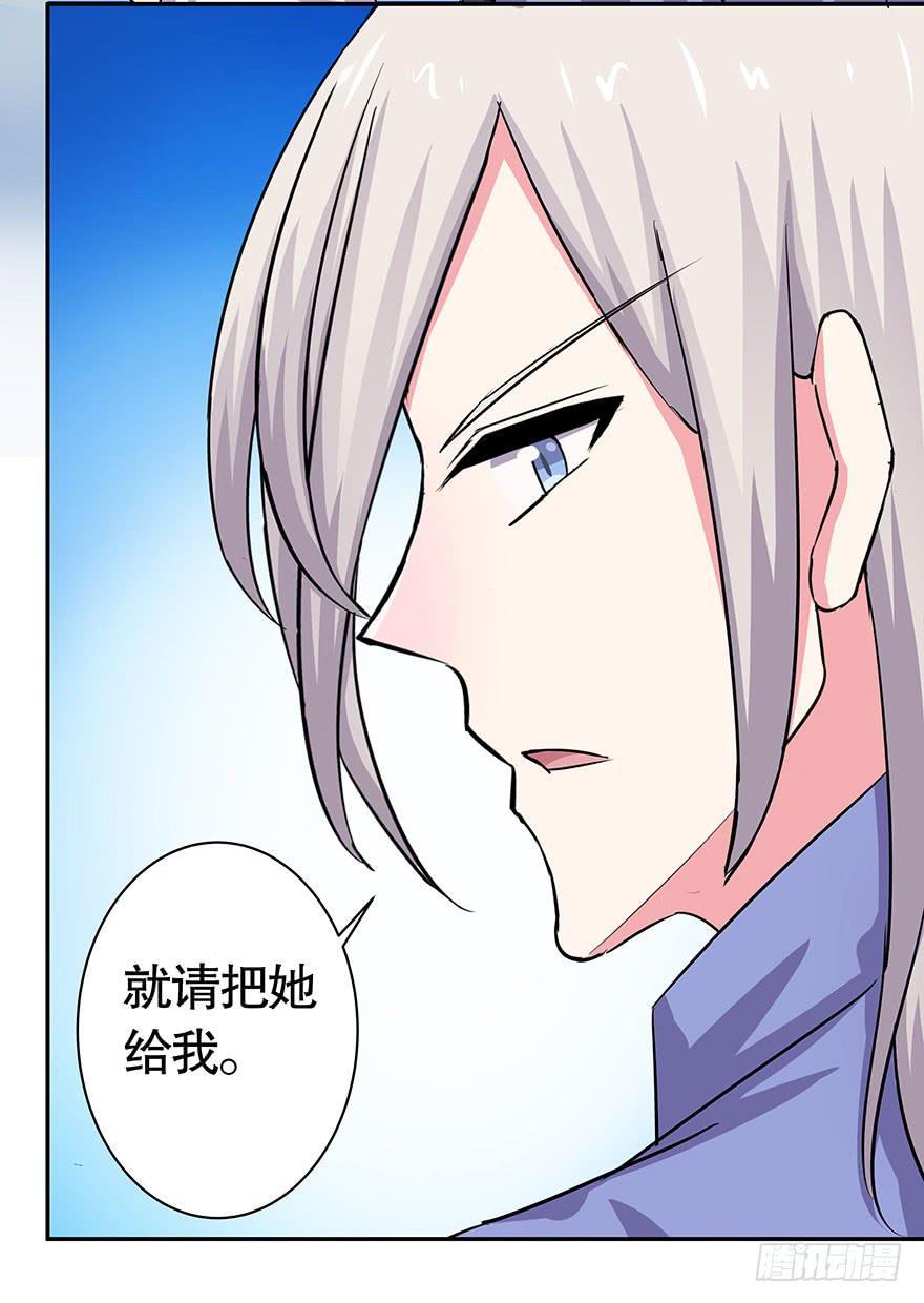 《非常男友》听说墨鱼出轨了 第21页