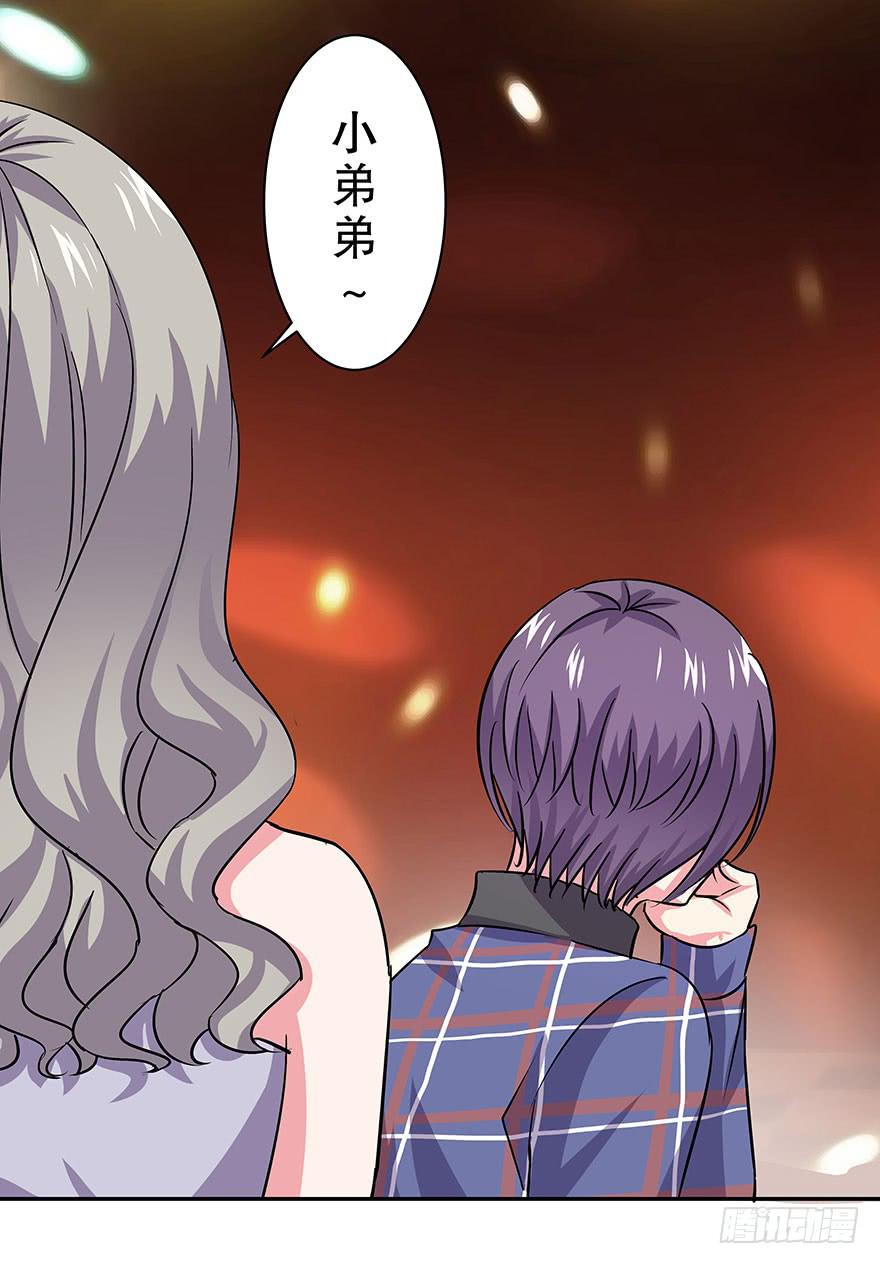 《非常男友》听说墨鱼出轨了 第27页