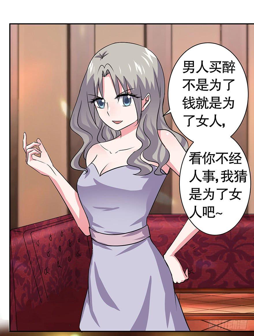 《非常男友》听说墨鱼出轨了 第30页