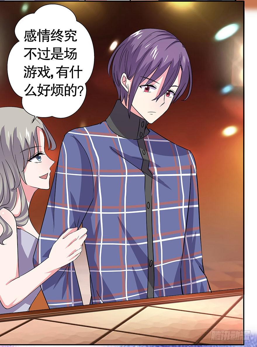 《非常男友》听说墨鱼出轨了 第32页