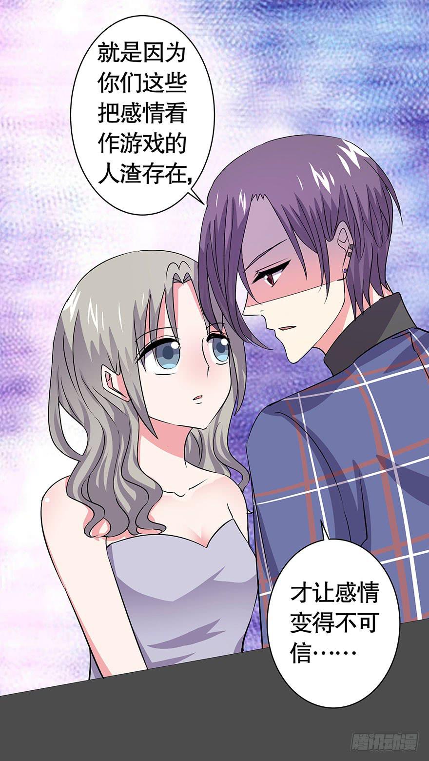《非常男友》听说墨鱼出轨了 第33页