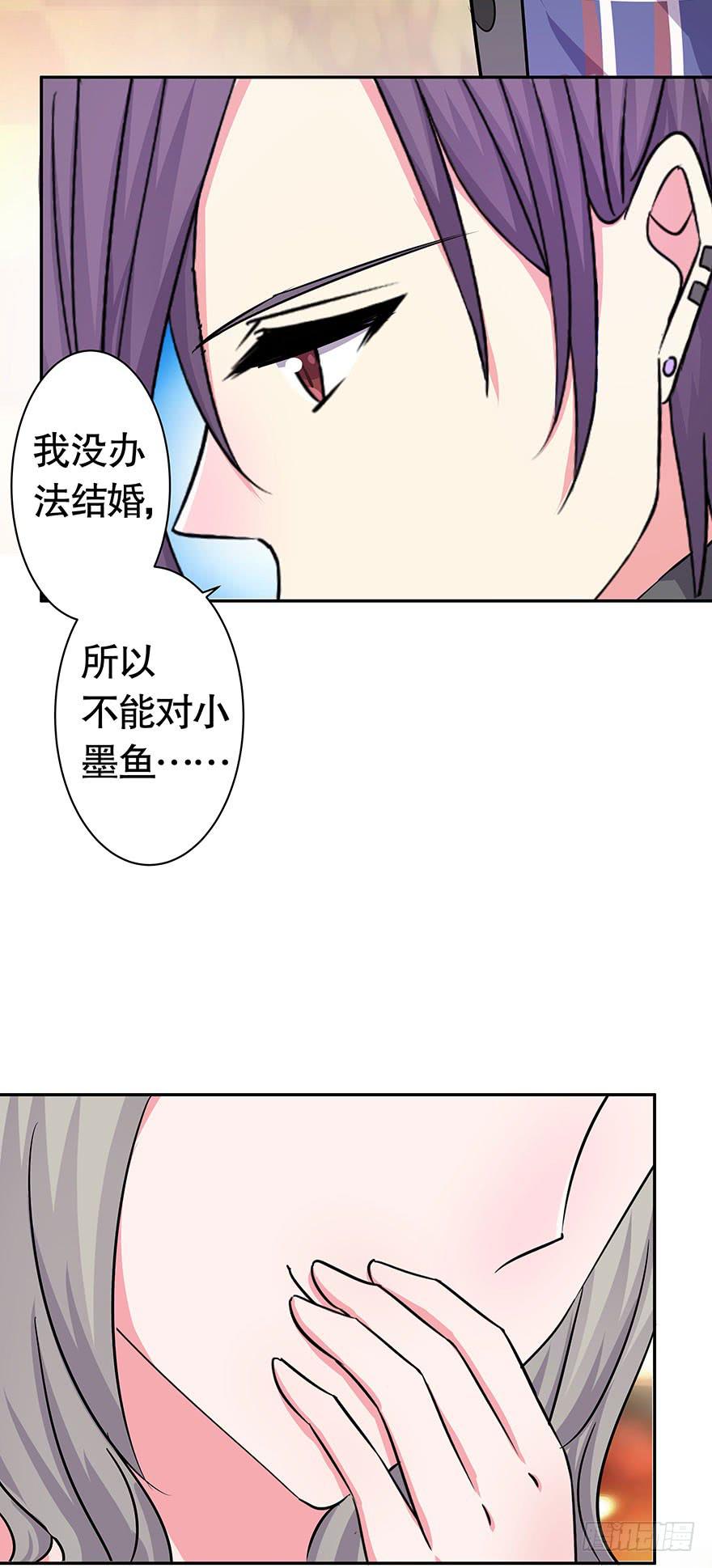 《非常男友》听说墨鱼出轨了 第36页