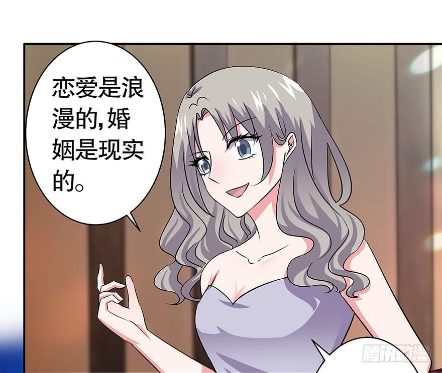 《非常男友》听说墨鱼出轨了 第39页