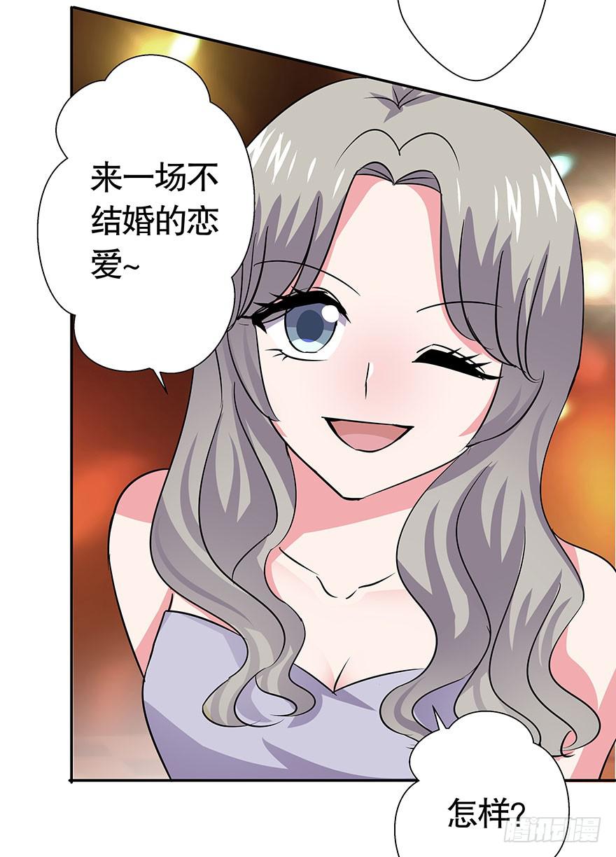 《非常男友》听说墨鱼出轨了 第41页