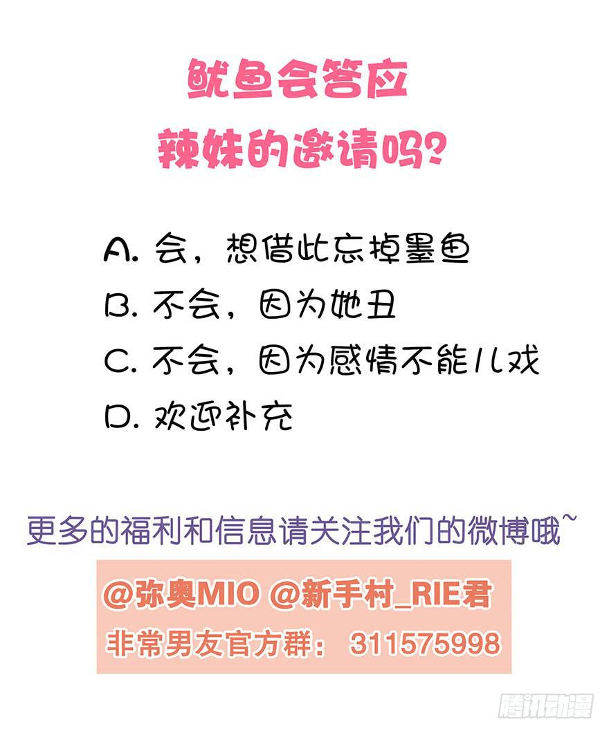 《非常男友》听说墨鱼出轨了 第43页