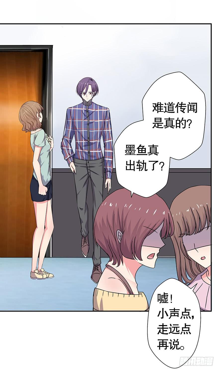 《非常男友》听说墨鱼出轨了 第4页