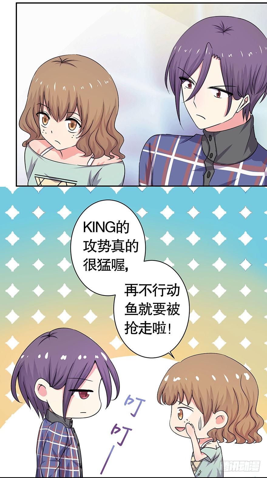 《非常男友》听说墨鱼出轨了 第5页