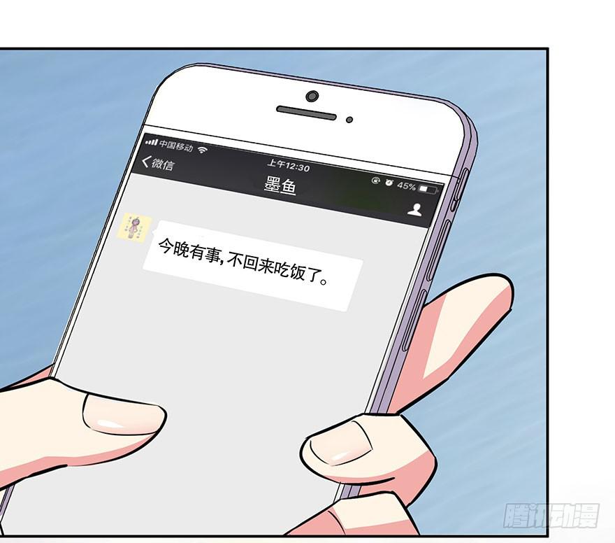 《非常男友》听说墨鱼出轨了 第6页