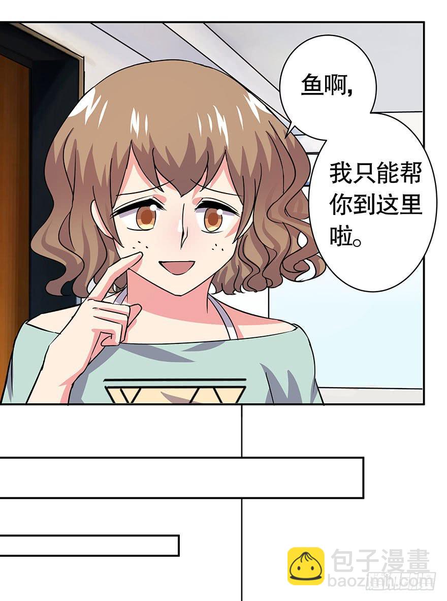 《非常男友》听说墨鱼出轨了 第9页