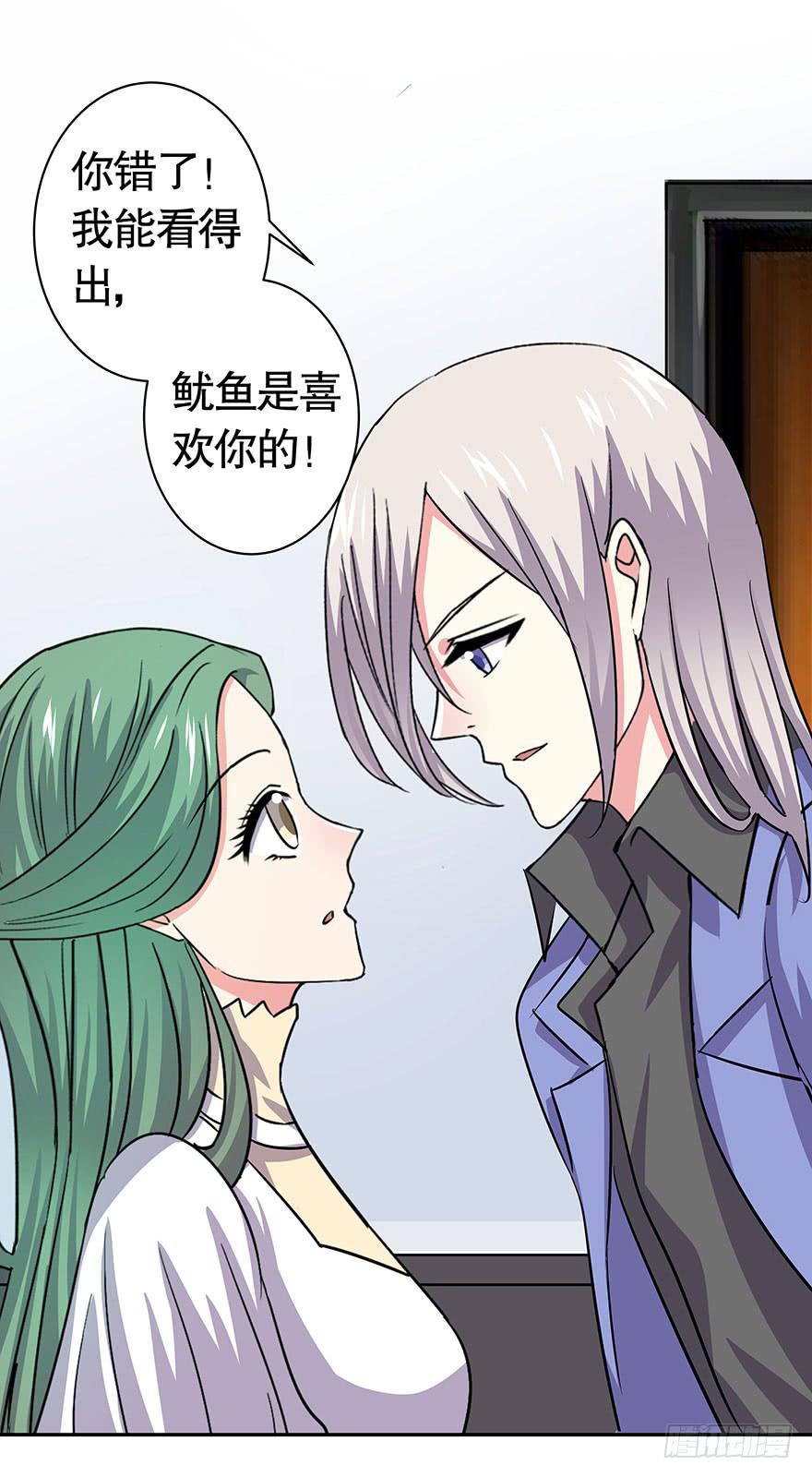 《非常男友》听说情敌的出现能促进感情 第14页