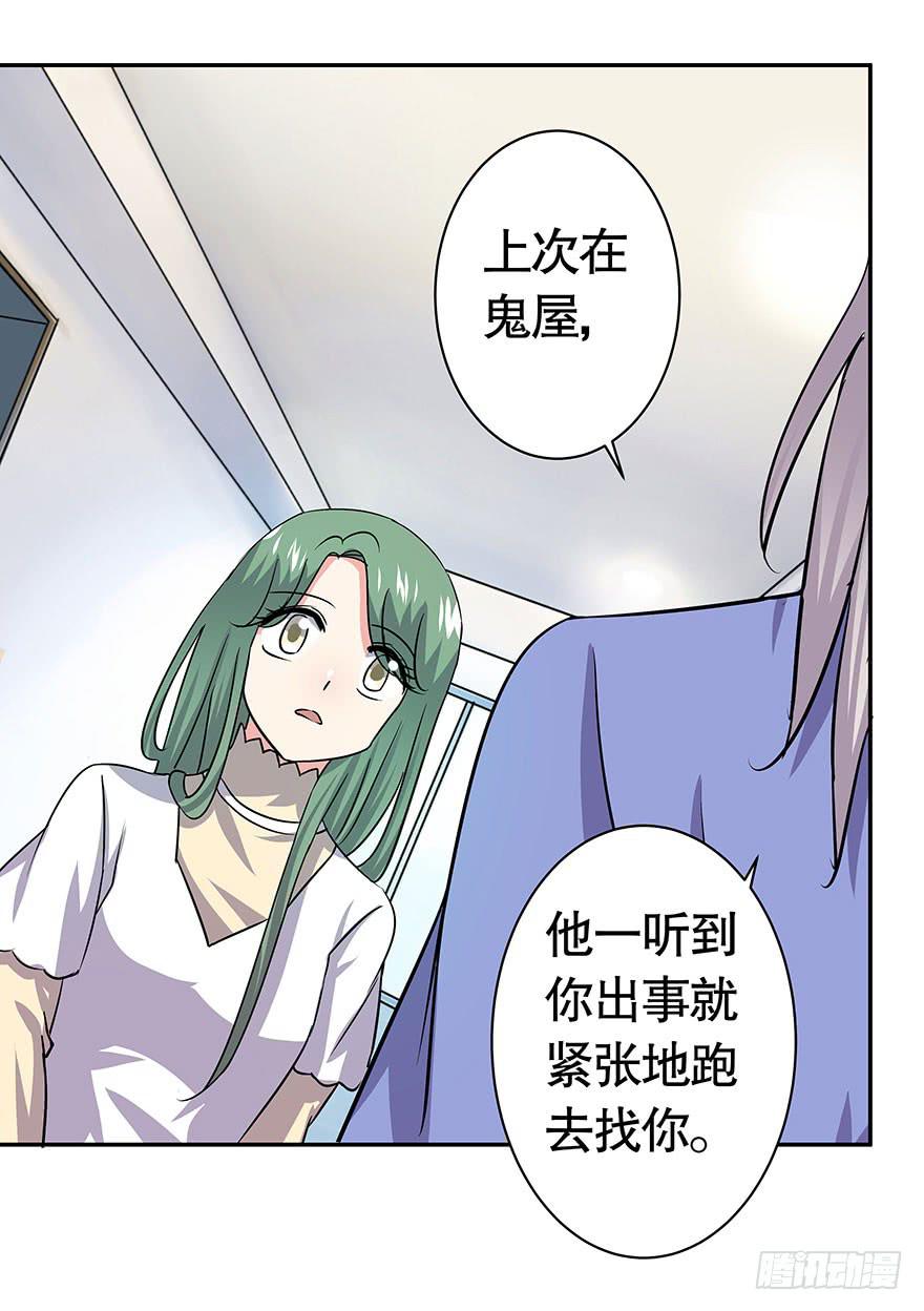 《非常男友》听说情敌的出现能促进感情 第15页