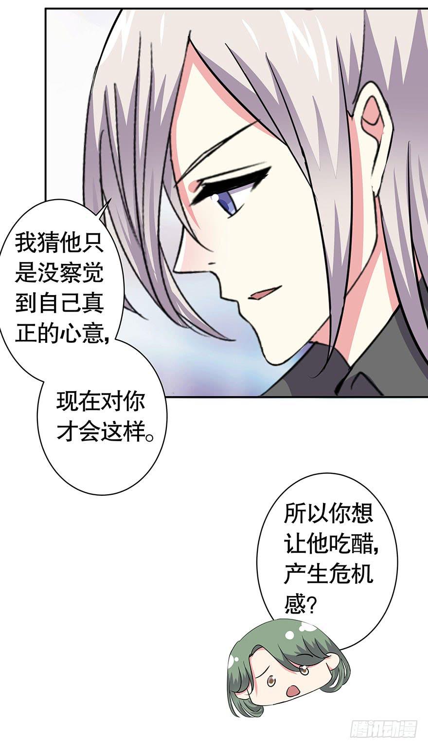 《非常男友》听说情敌的出现能促进感情 第16页