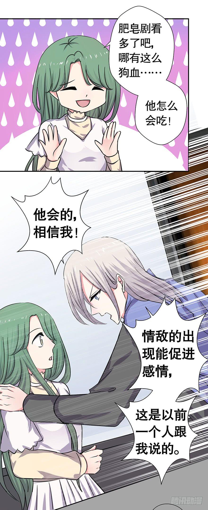 《非常男友》听说情敌的出现能促进感情 第17页