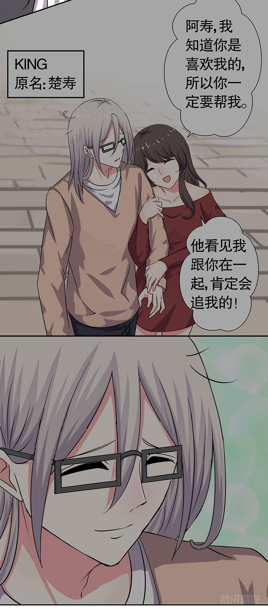 《非常男友》听说情敌的出现能促进感情 第18页