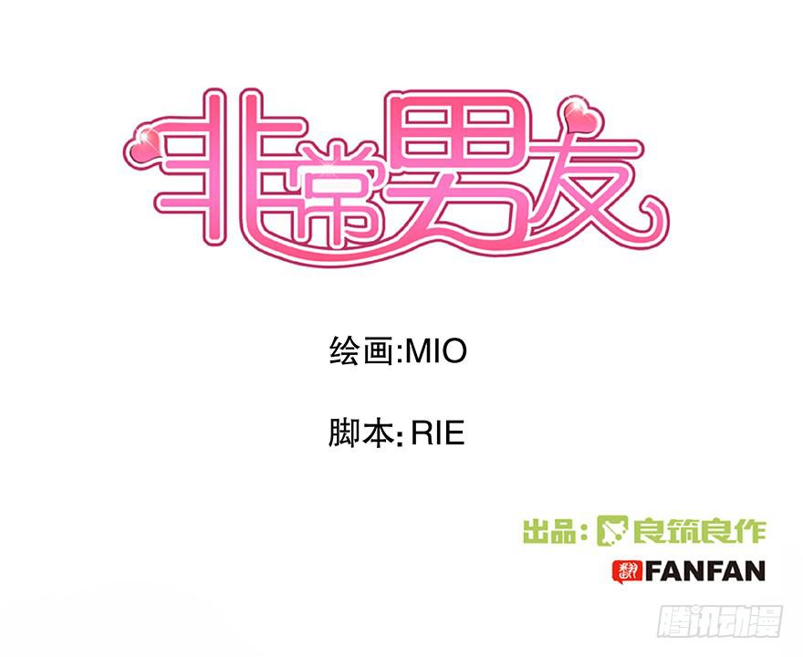 《非常男友》听说情敌的出现能促进感情 第1页