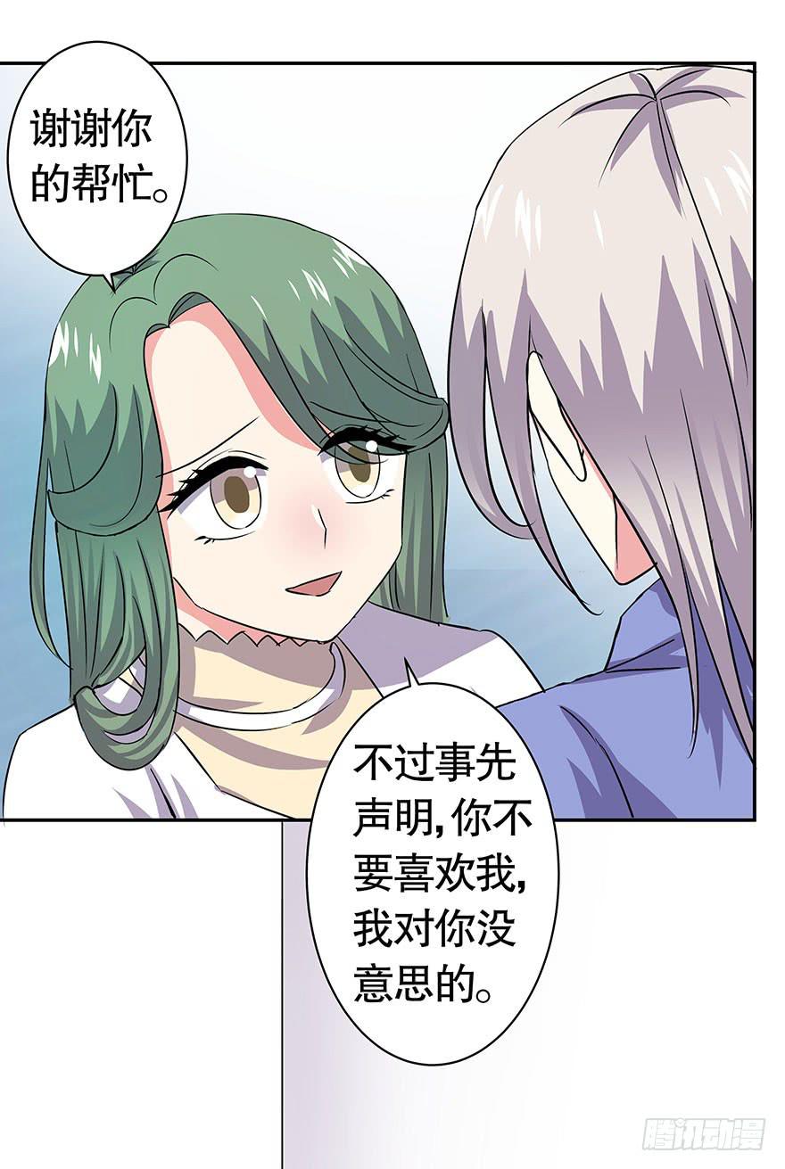 《非常男友》听说情敌的出现能促进感情 第21页