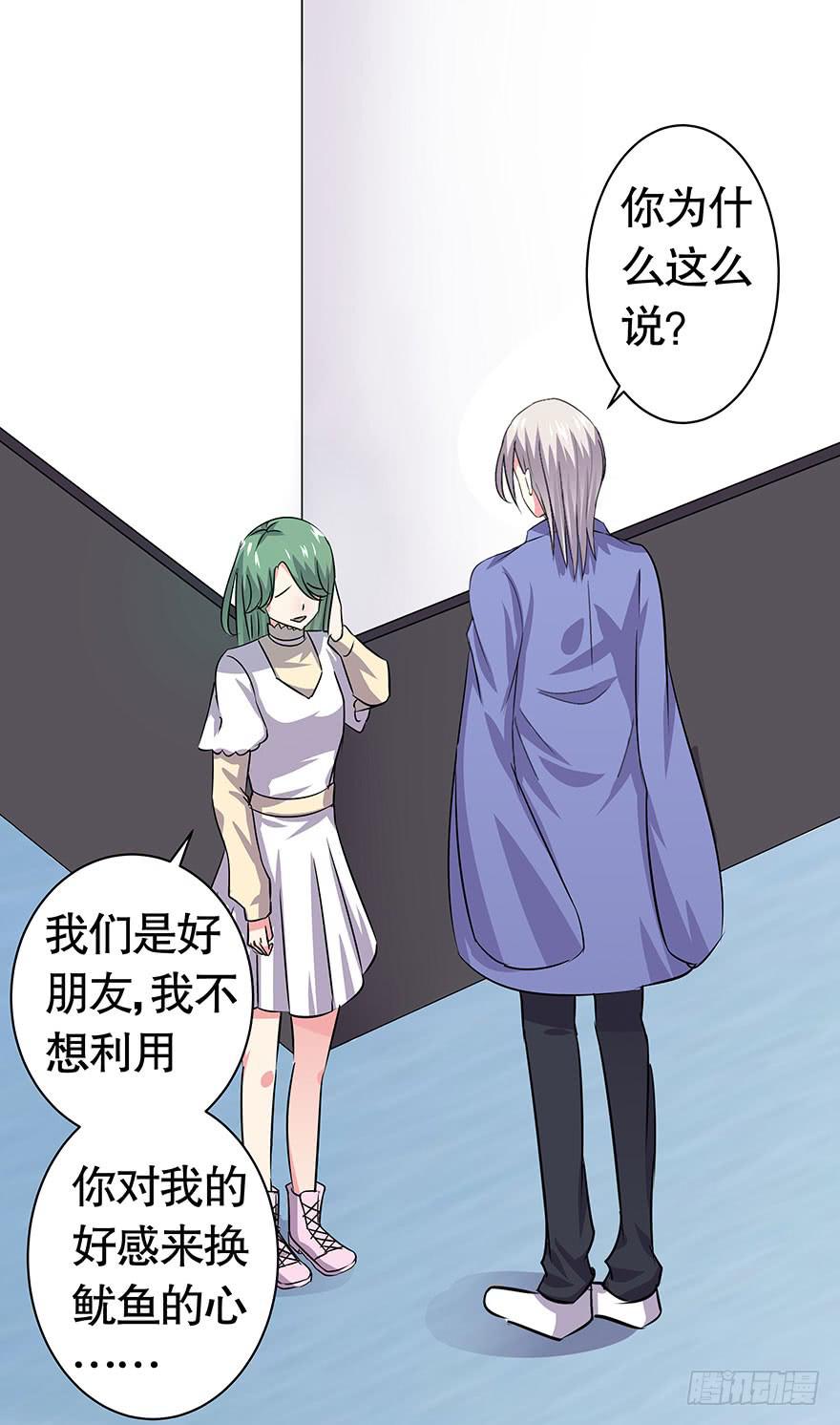 《非常男友》听说情敌的出现能促进感情 第22页