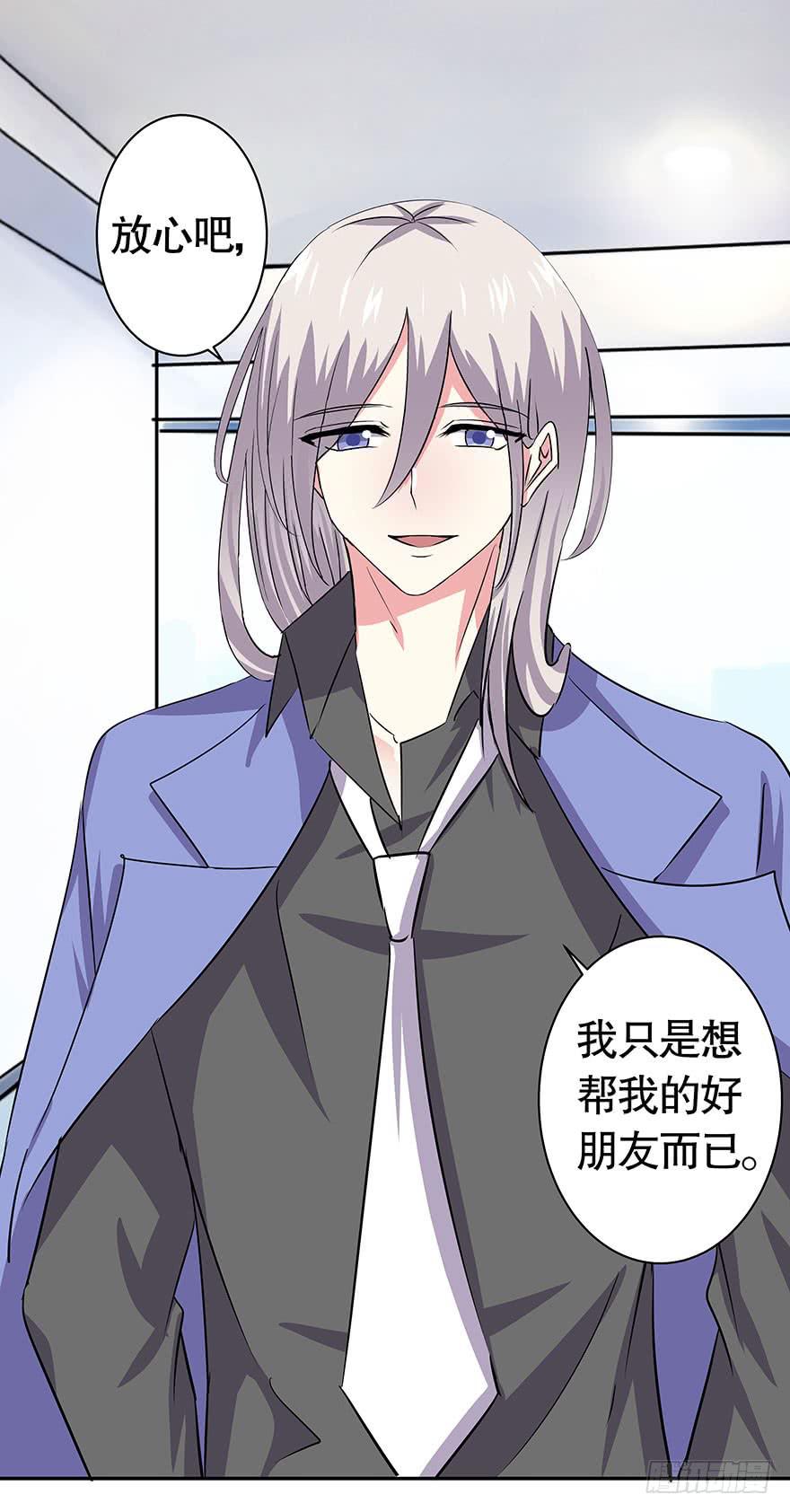 《非常男友》听说情敌的出现能促进感情 第24页