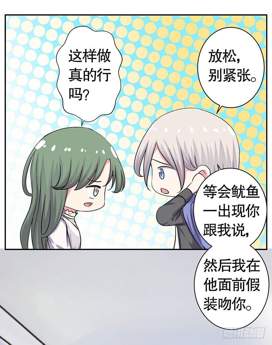 《非常男友》听说情敌的出现能促进感情 第29页