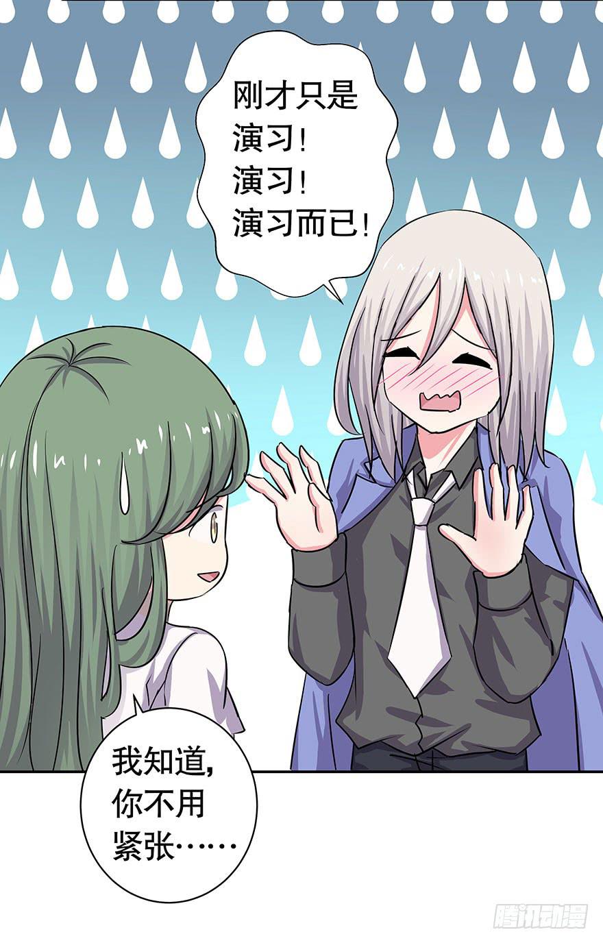 《非常男友》听说情敌的出现能促进感情 第32页