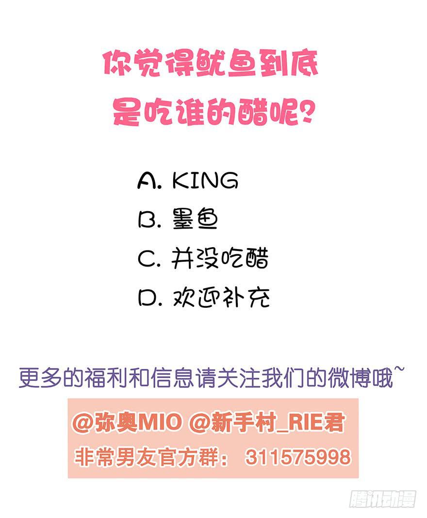 《非常男友》听说情敌的出现能促进感情 第38页