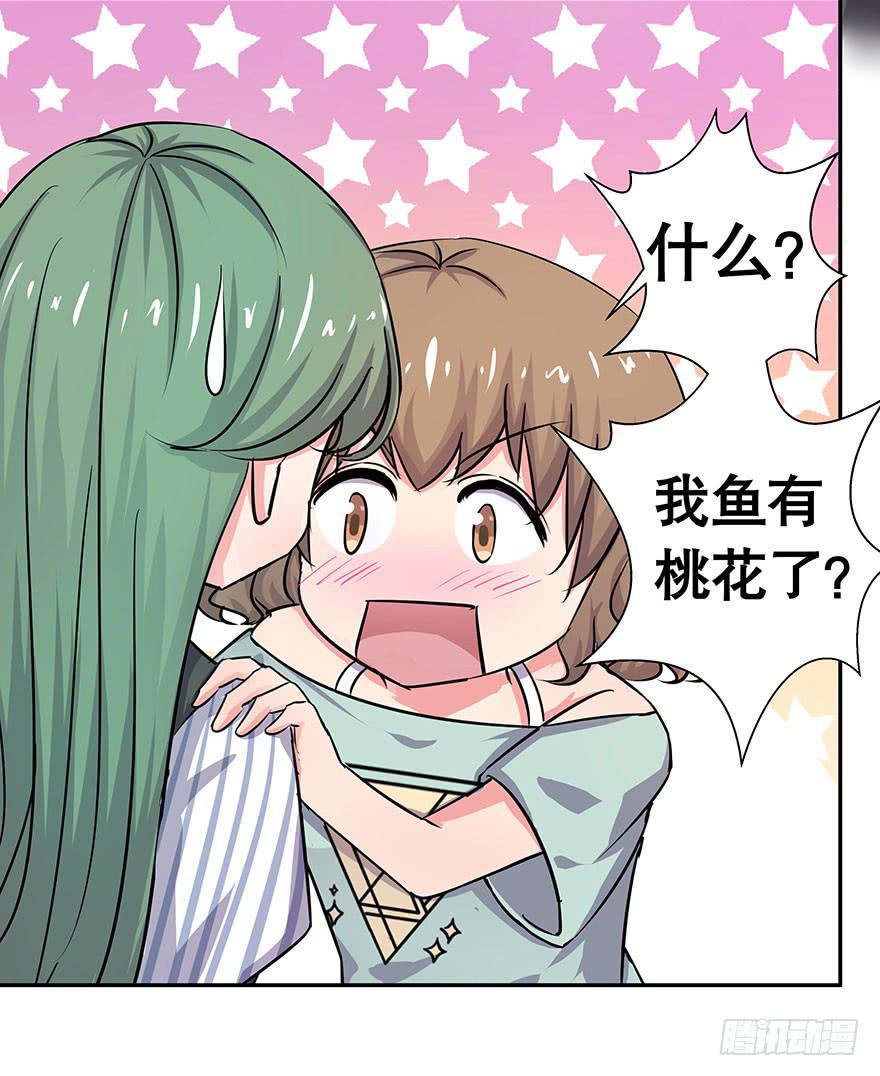 《非常男友》听说墨鱼桃花爆棚 第10页