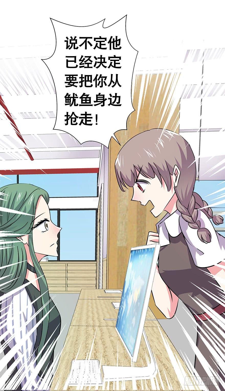 《非常男友》听说墨鱼桃花爆棚 第12页