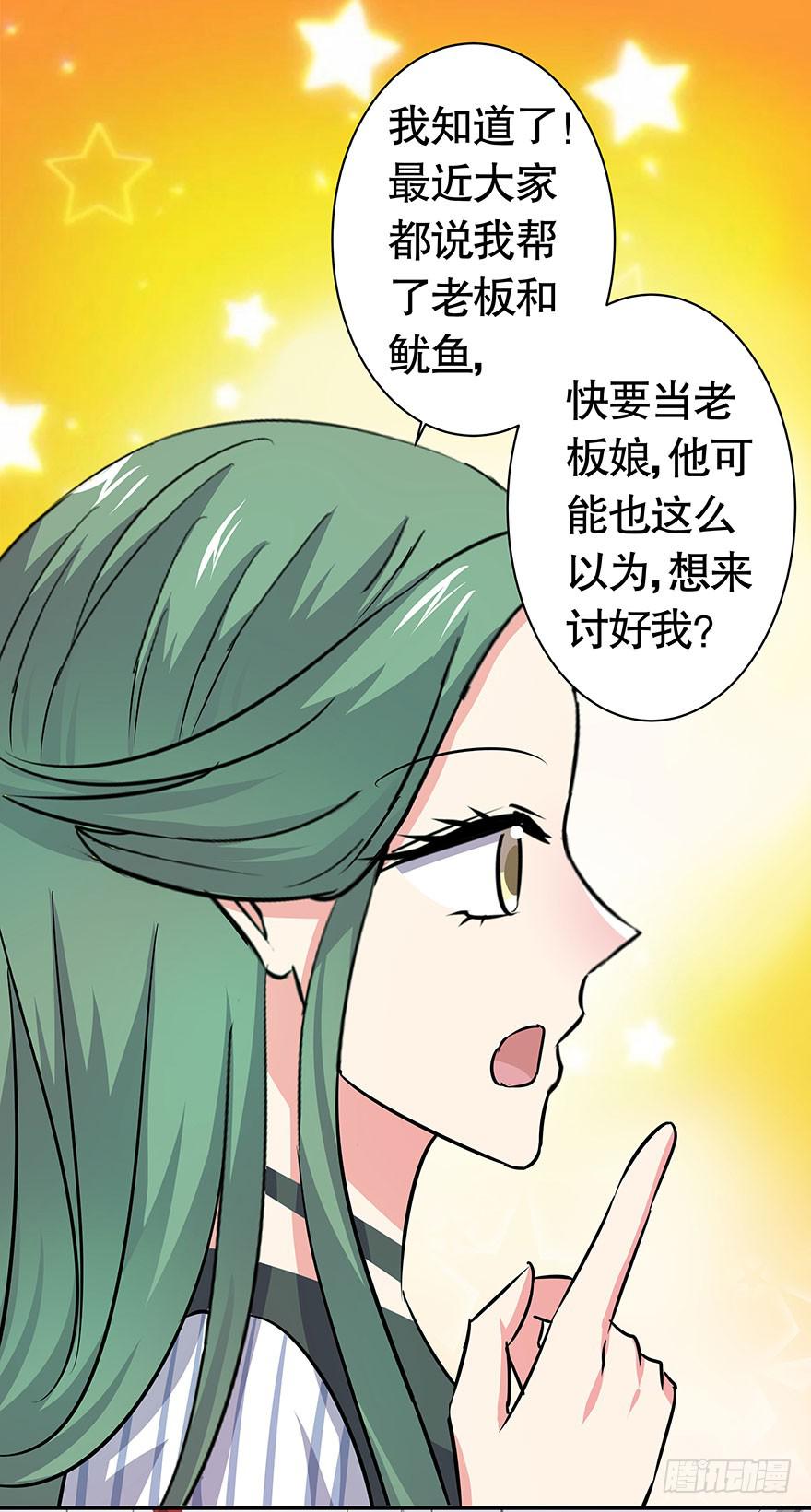 《非常男友》听说墨鱼桃花爆棚 第14页