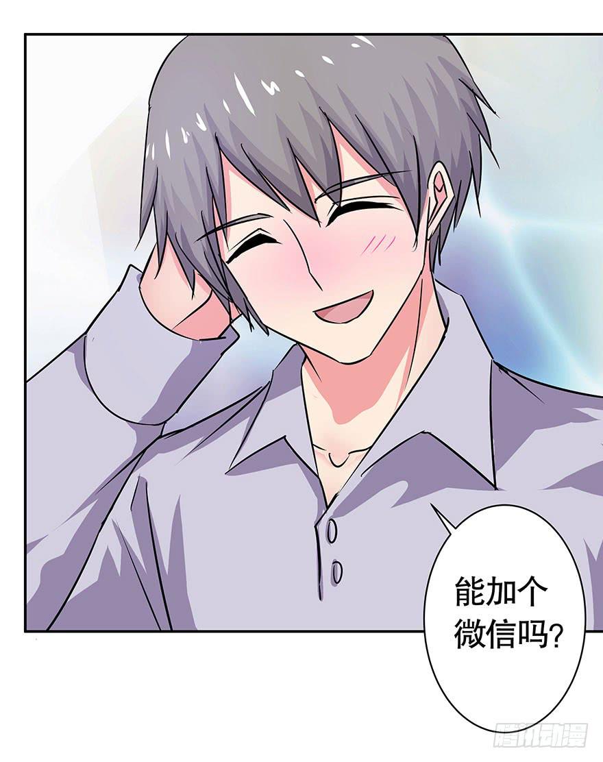 《非常男友》听说墨鱼桃花爆棚 第19页