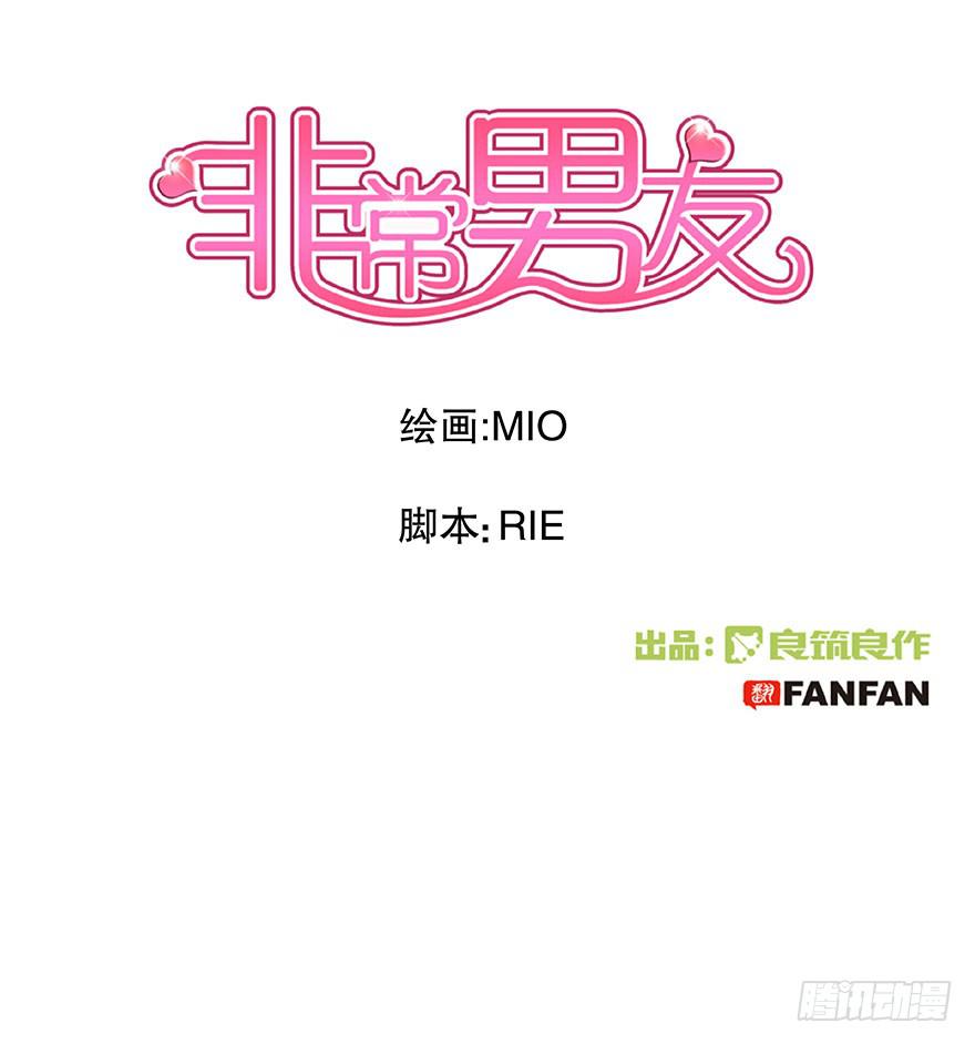 《非常男友》听说墨鱼桃花爆棚 第1页