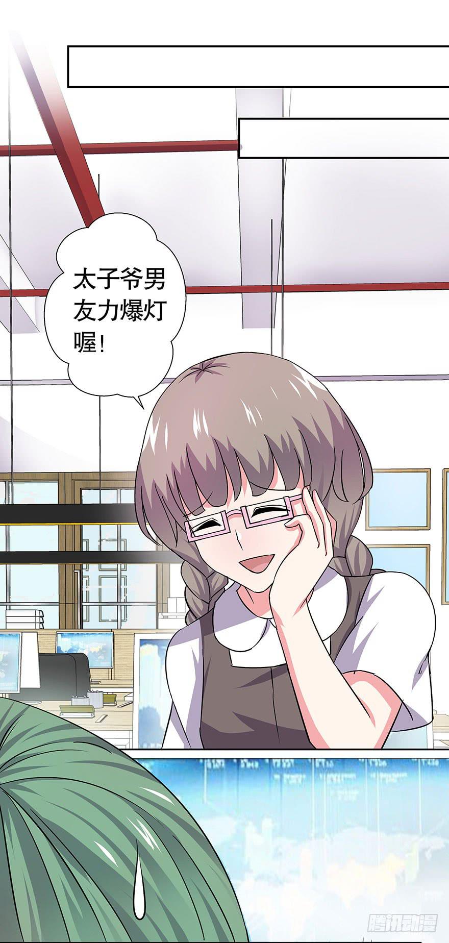 《非常男友》听说墨鱼桃花爆棚 第27页
