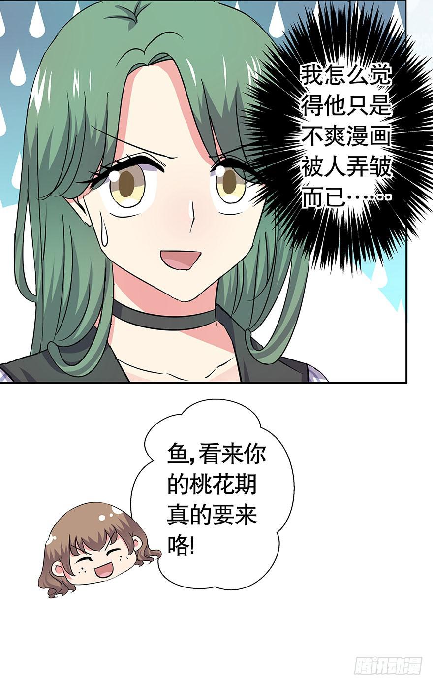 《非常男友》听说墨鱼桃花爆棚 第28页