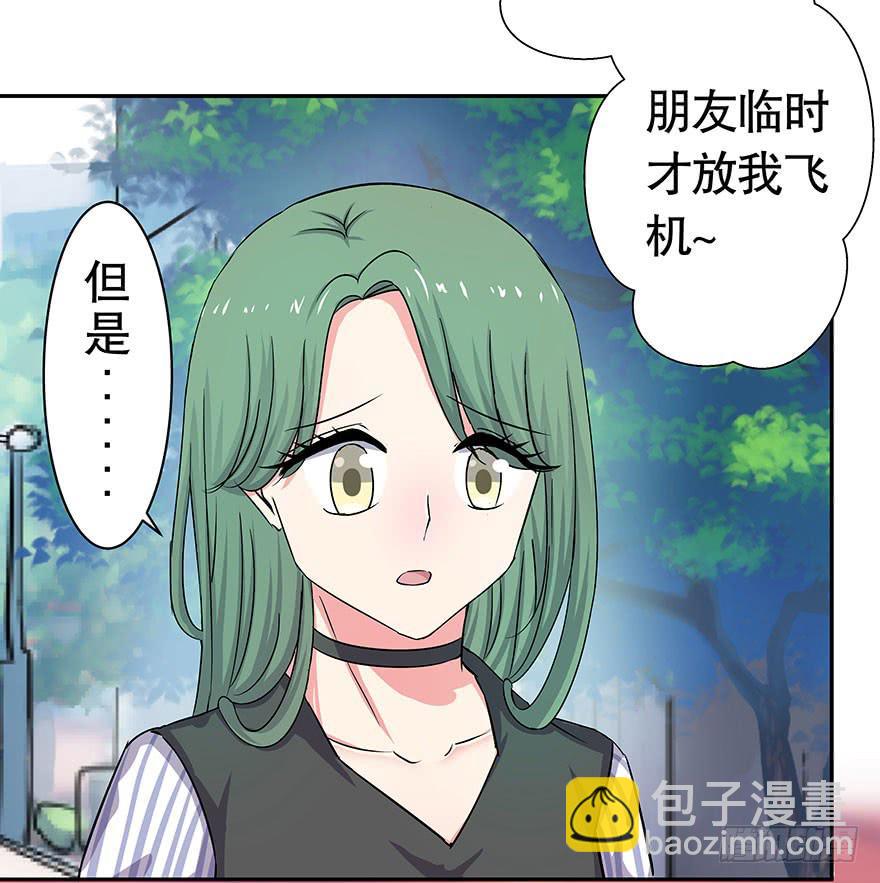 《非常男友》听说墨鱼桃花爆棚 第32页