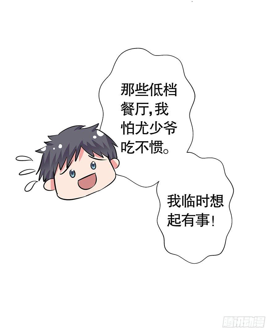 《非常男友》听说墨鱼桃花爆棚 第38页